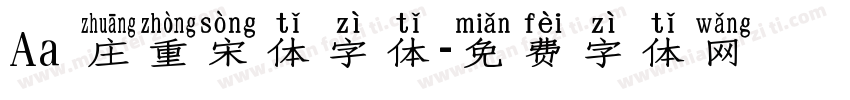 Aa 庄重宋体字体字体转换